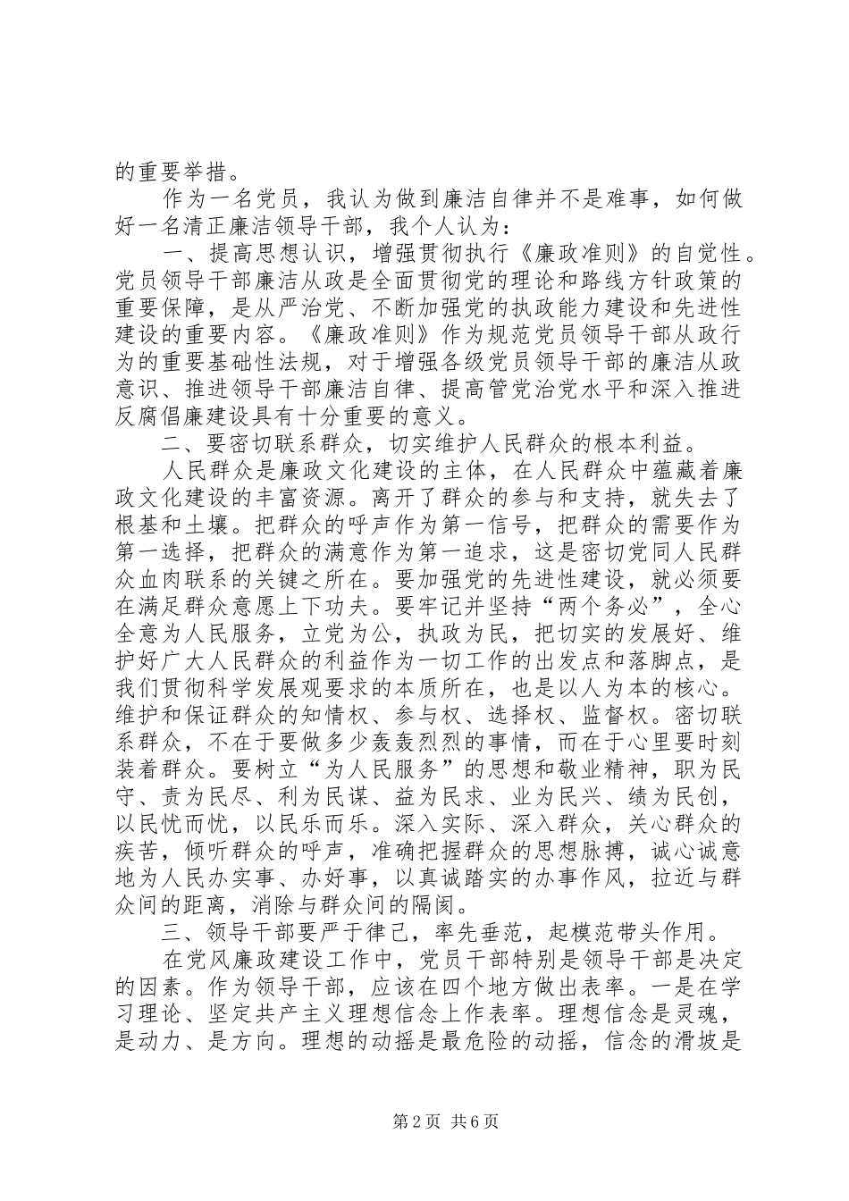 观看《不可触碰的纪律红线》警示教育片体会心得_第2页