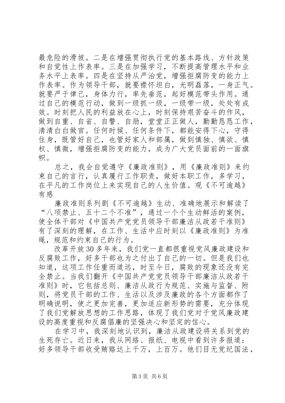 观看《不可触碰的纪律红线》警示教育片体会心得_第3页