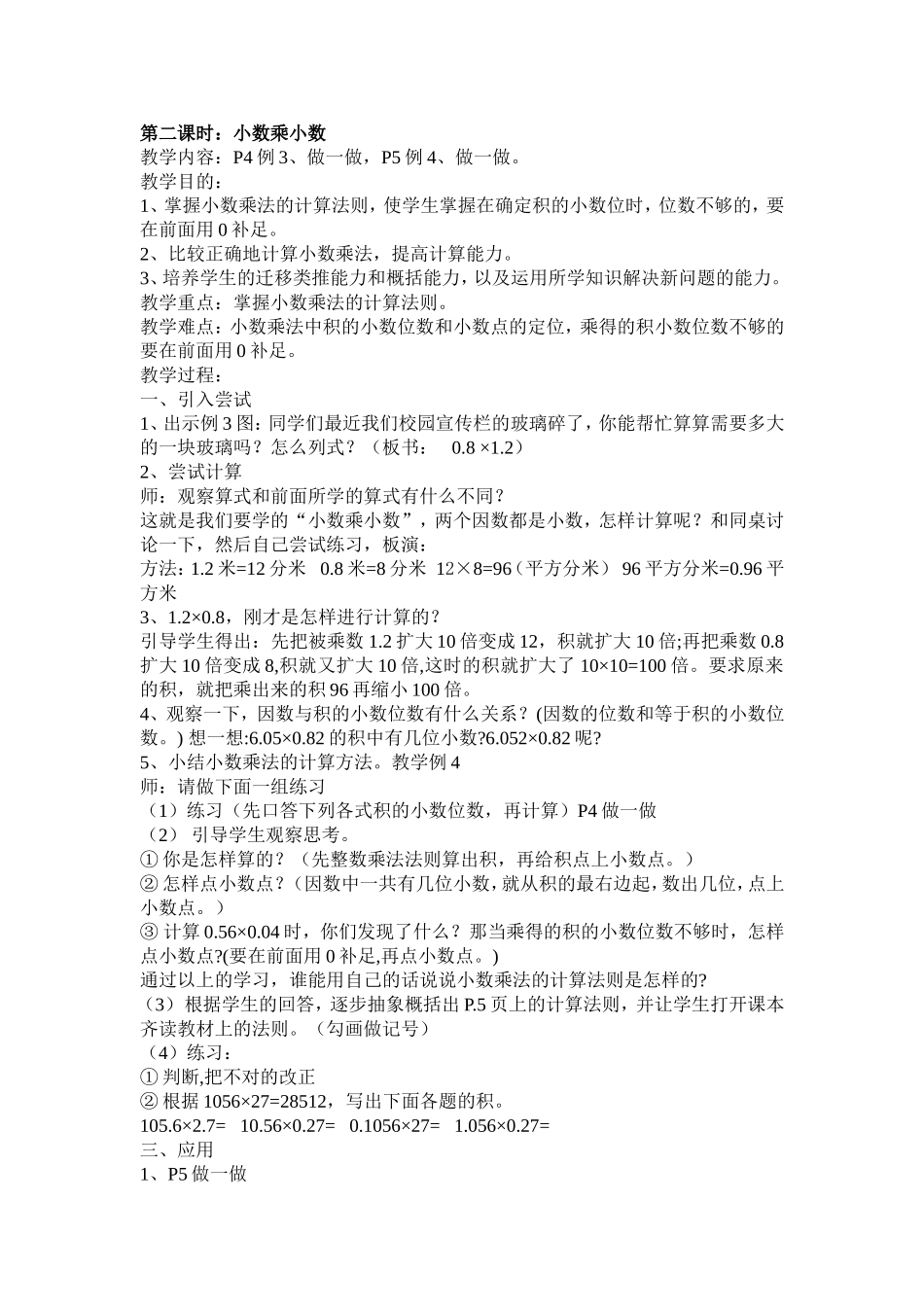 小数乘小数(1)_第1页