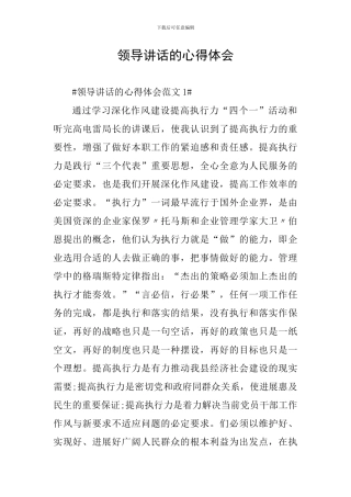 领导讲话的心得体会