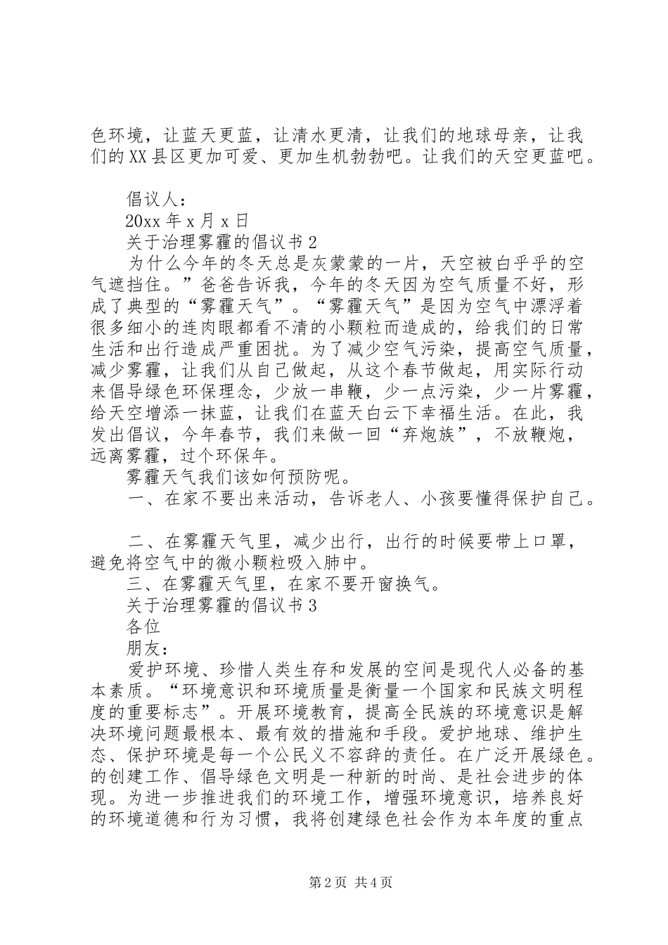 关于治理雾霾的倡议书_第2页