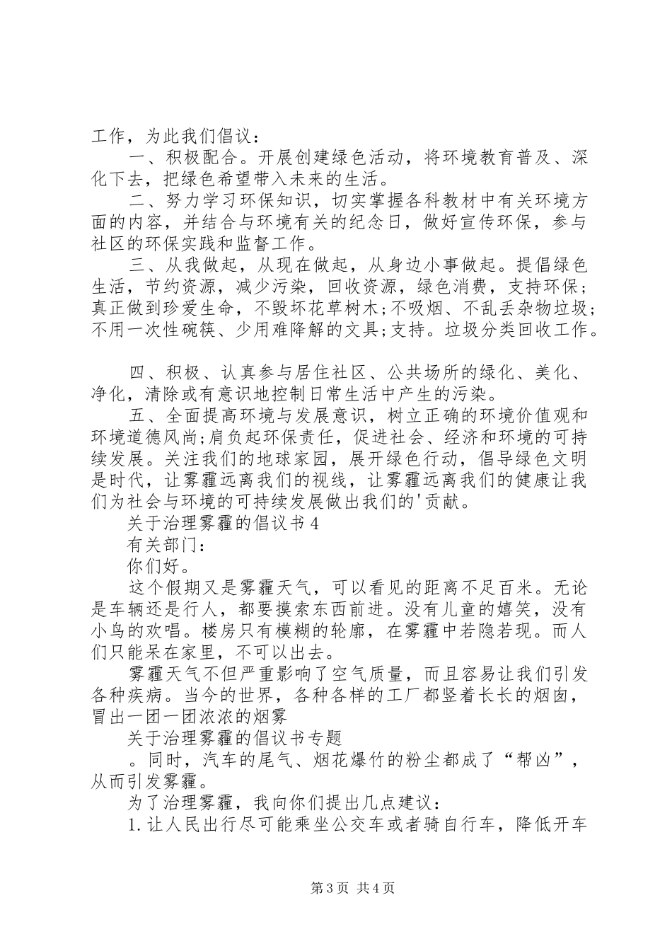 关于治理雾霾的倡议书_第3页