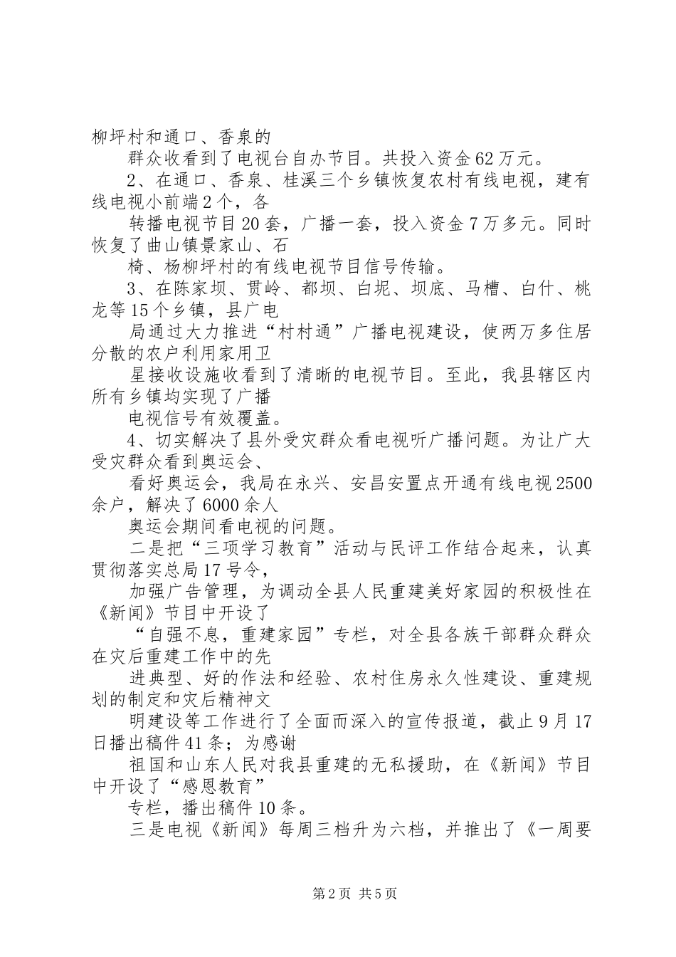广播电视局纠风工作总结 _第2页