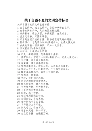 关于自强不息的文明宣传标语