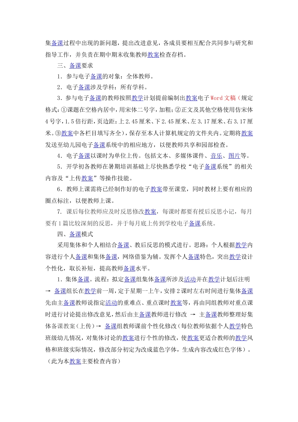 景泰县第一幼儿园电子备课方案_第2页