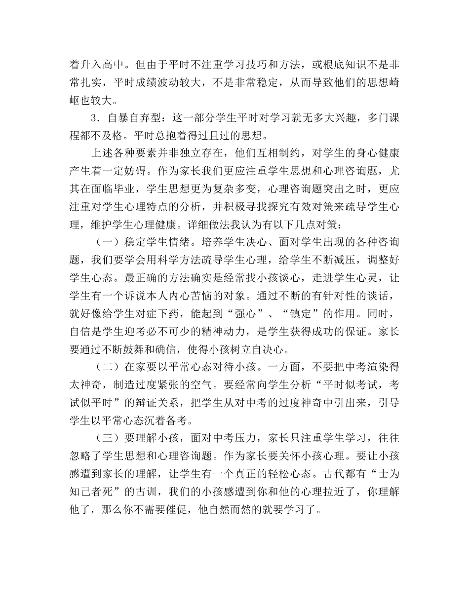 九年级家长会班主任参考讲话 _第2页