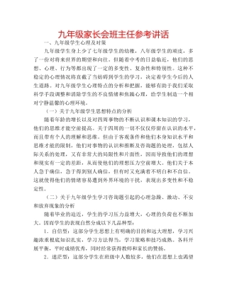 九年级家长会班主任参考讲话 