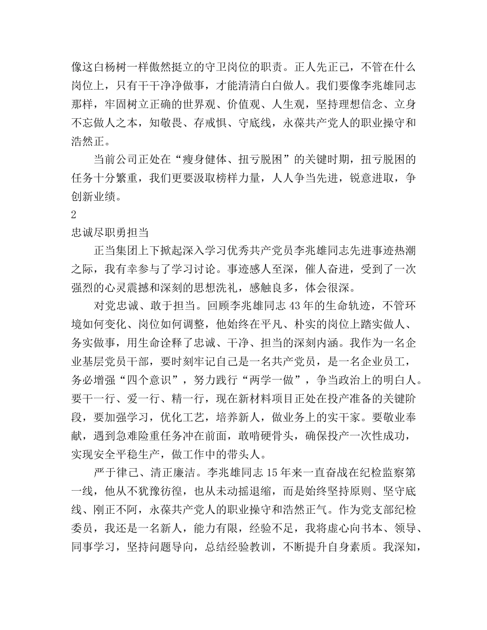 学习优秀共产党员李兆雄事迹心得体会篇 _第2页