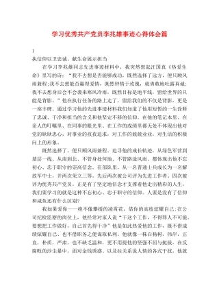 学习优秀共产党员李兆雄事迹心得体会篇 