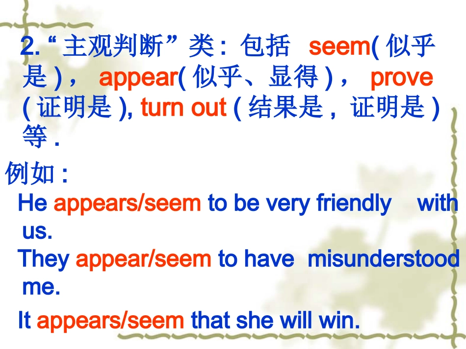 连系动词及其用法_第3页