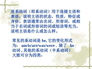 连系动词及其用法