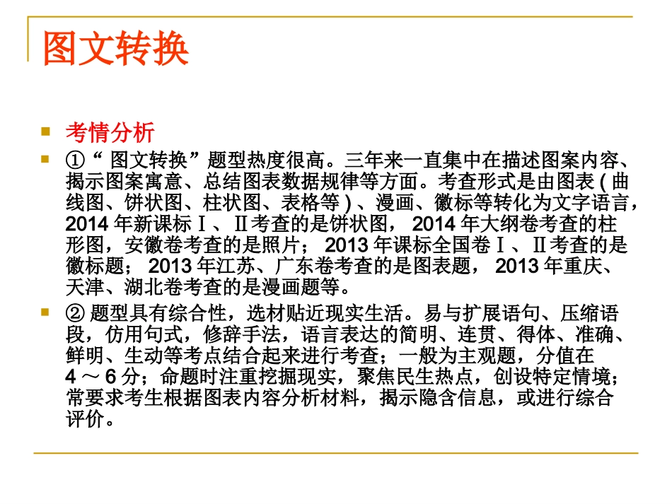 2015年高考语言文字知识运用复习--图文变换课件126页（原创）_第3页