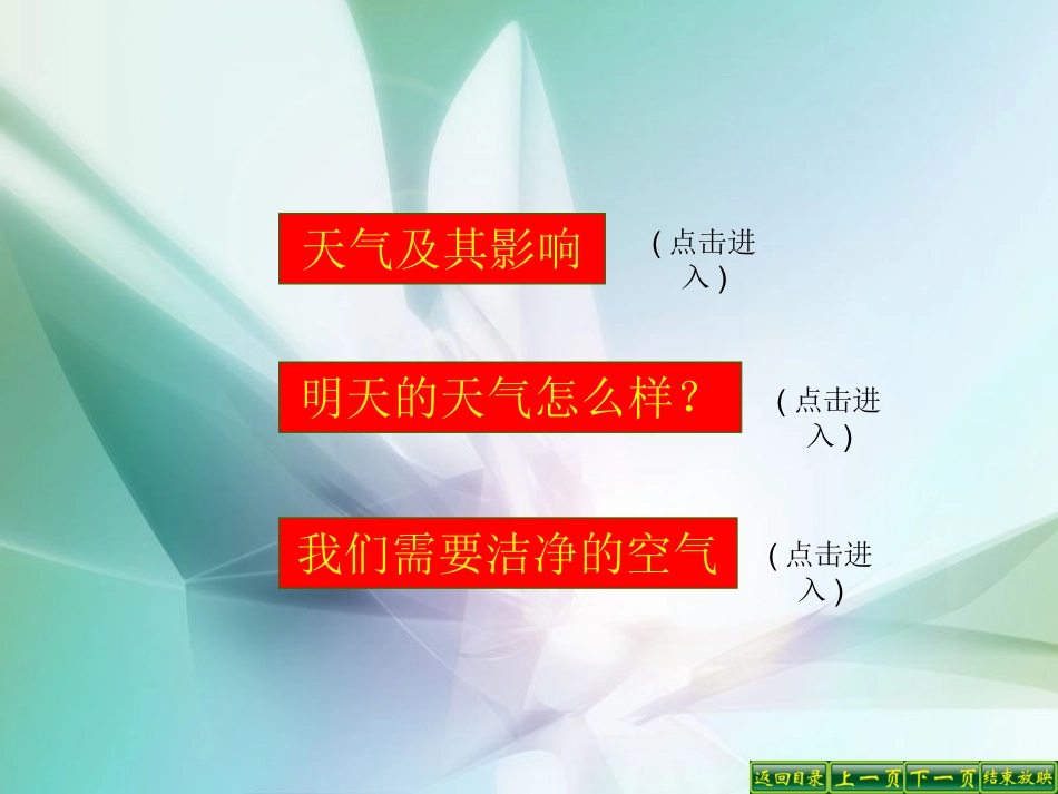多变的天气课件_第2页