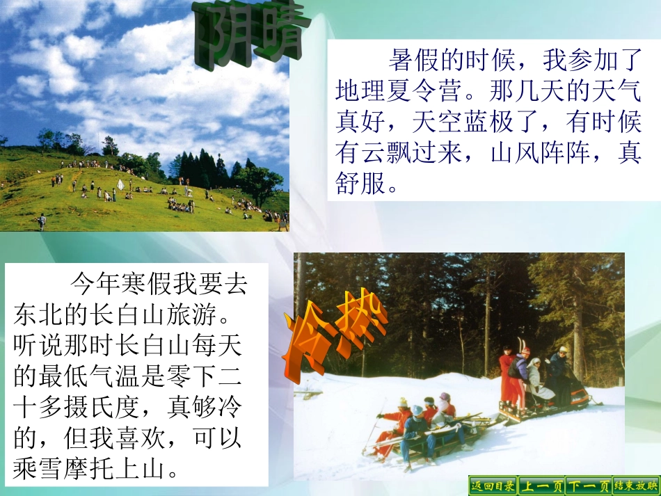 多变的天气课件_第3页