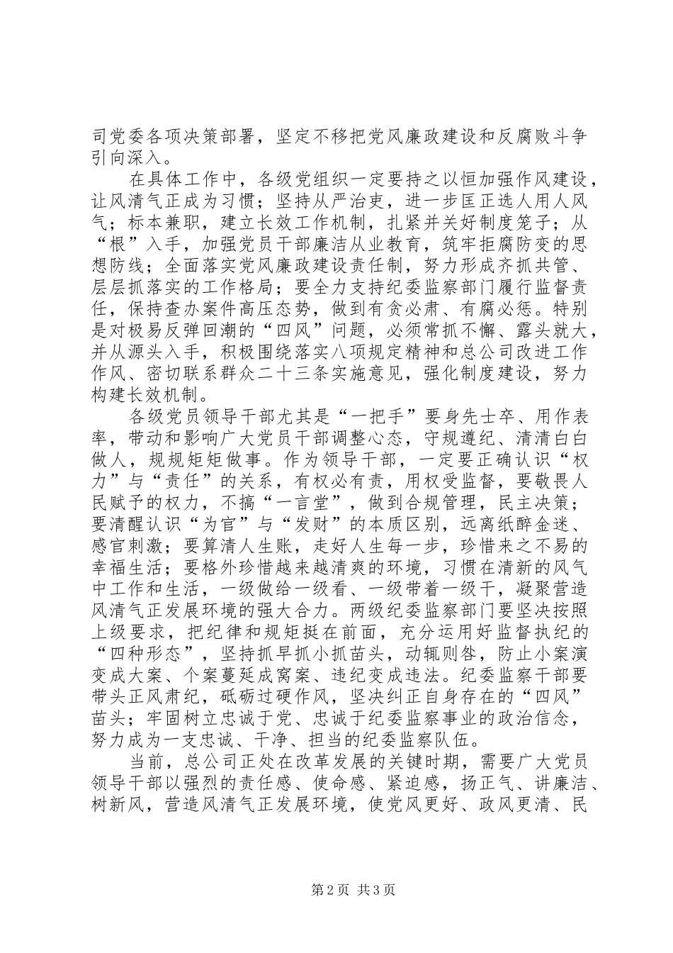 供电物资学习八项任务和《十一五建议》体会心得_第2页