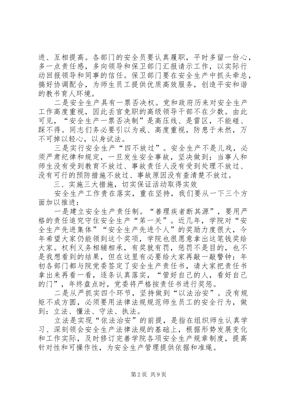 启动仪式讲话发言稿4篇(5)_第2页