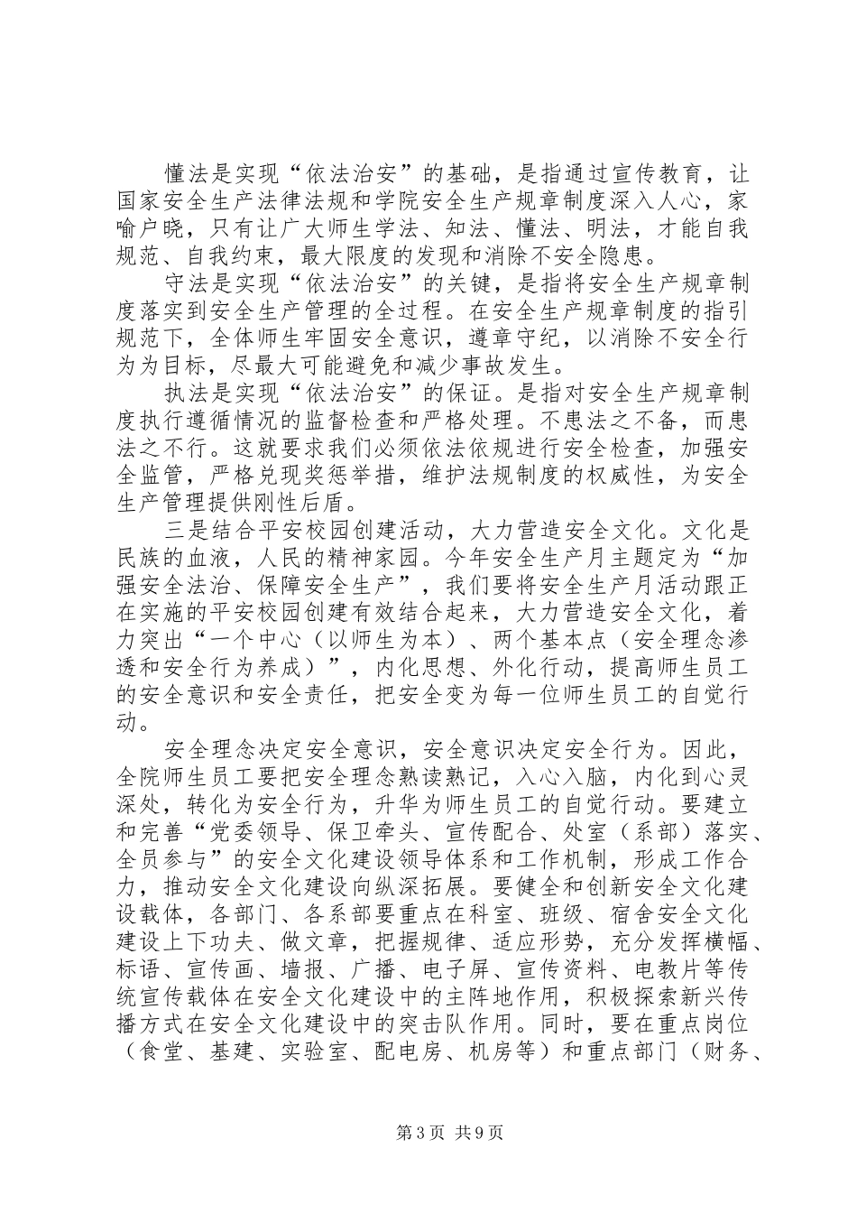 启动仪式讲话发言稿4篇(5)_第3页