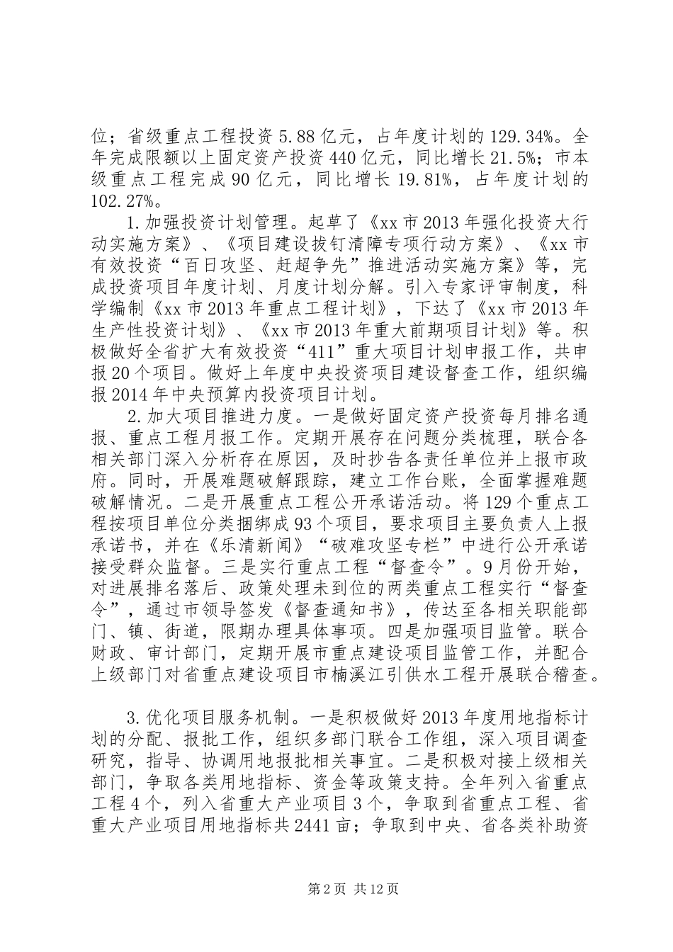 发改局年度工作总结和来年工作思路 _第2页