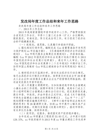 发改局年度工作总结和来年工作思路 