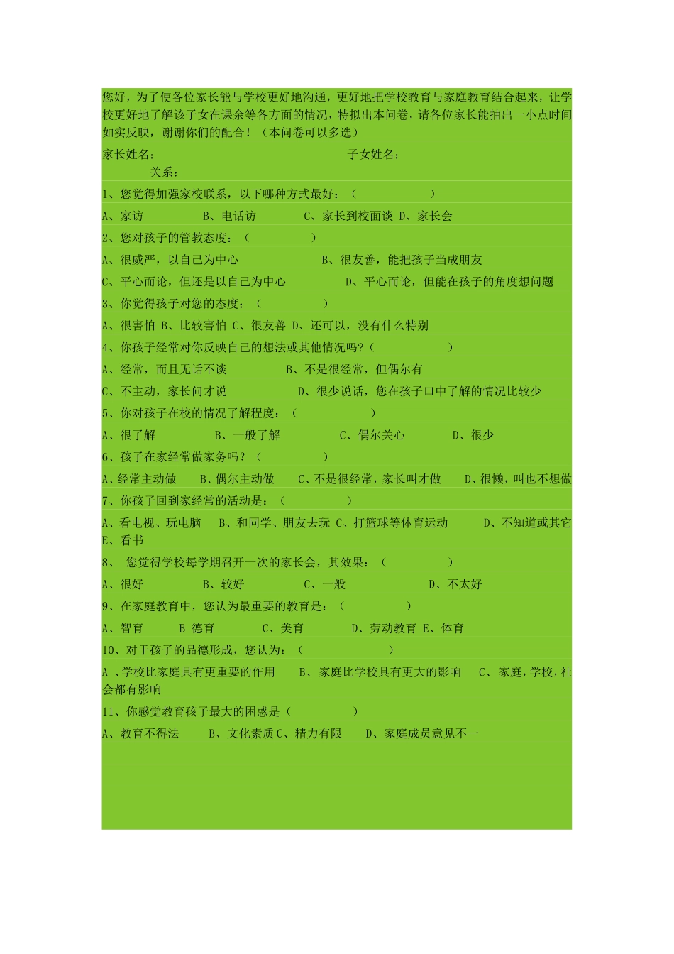 小学生课余情况调查问卷_第1页