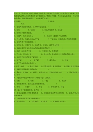 小学生课余情况调查问卷