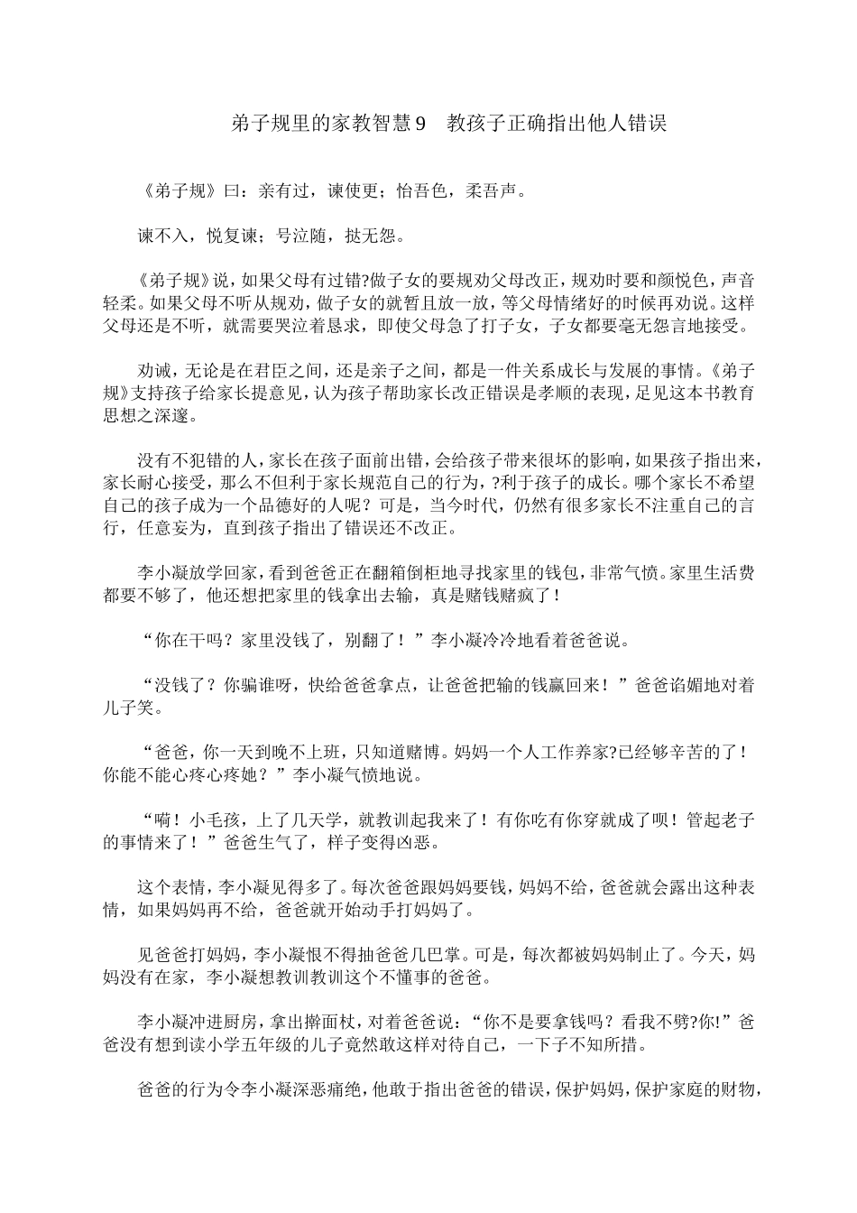 弟子规里的家教智慧9_第1页