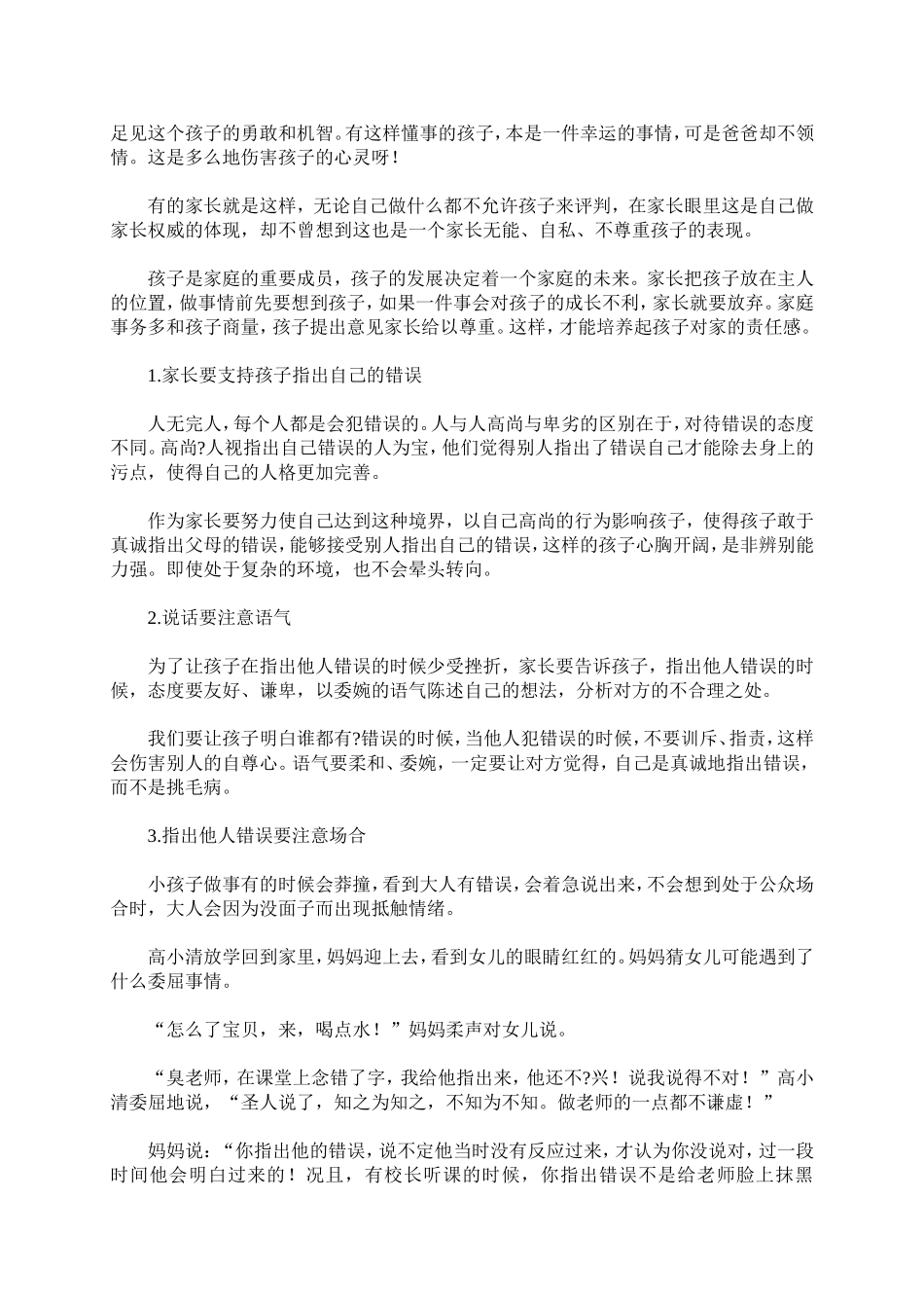 弟子规里的家教智慧9_第2页