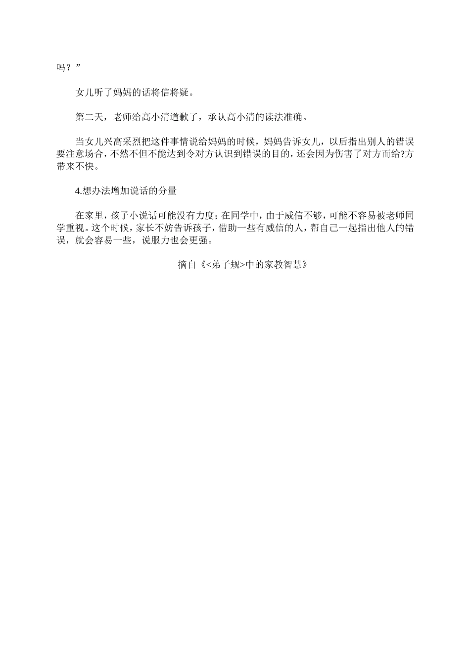 弟子规里的家教智慧9_第3页