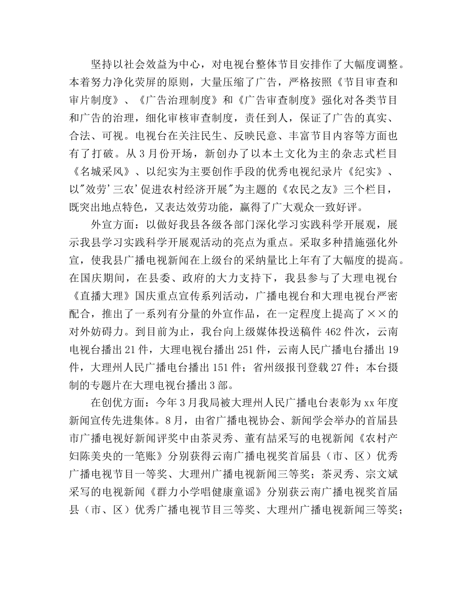 下半年广播电视事业局工作总结及年工作参考计划 _第2页