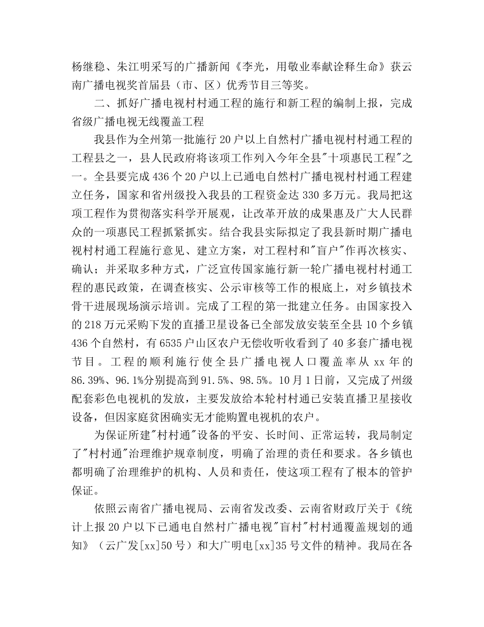 下半年广播电视事业局工作总结及年工作参考计划 _第3页