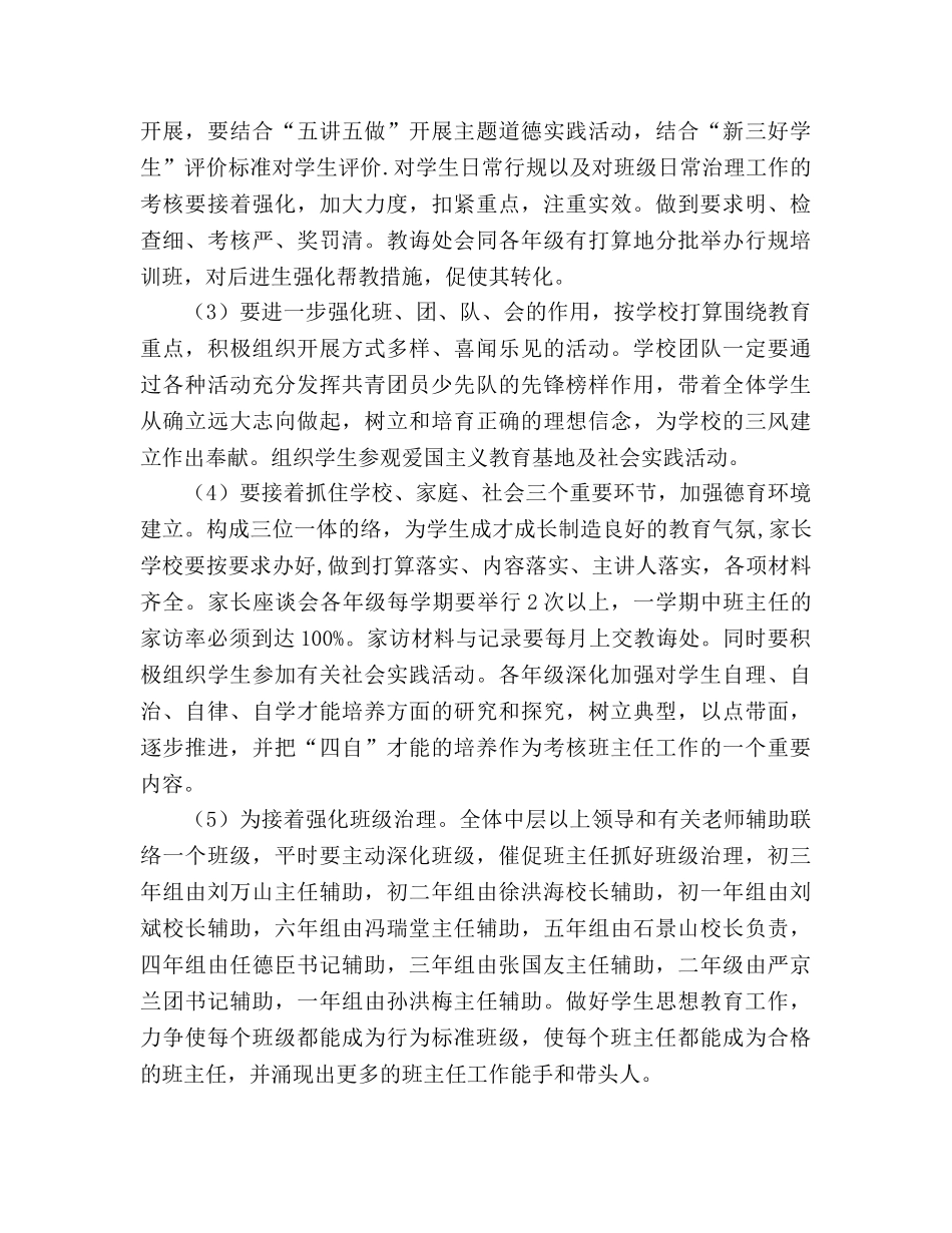 小学德育工作参考计划_6 _第3页