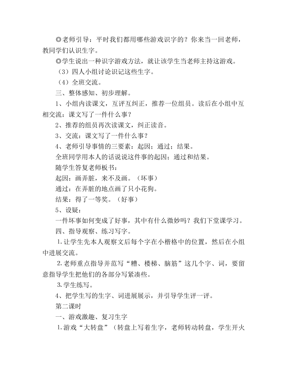 教案人教版二年级语文下册玲玲的画 _第2页