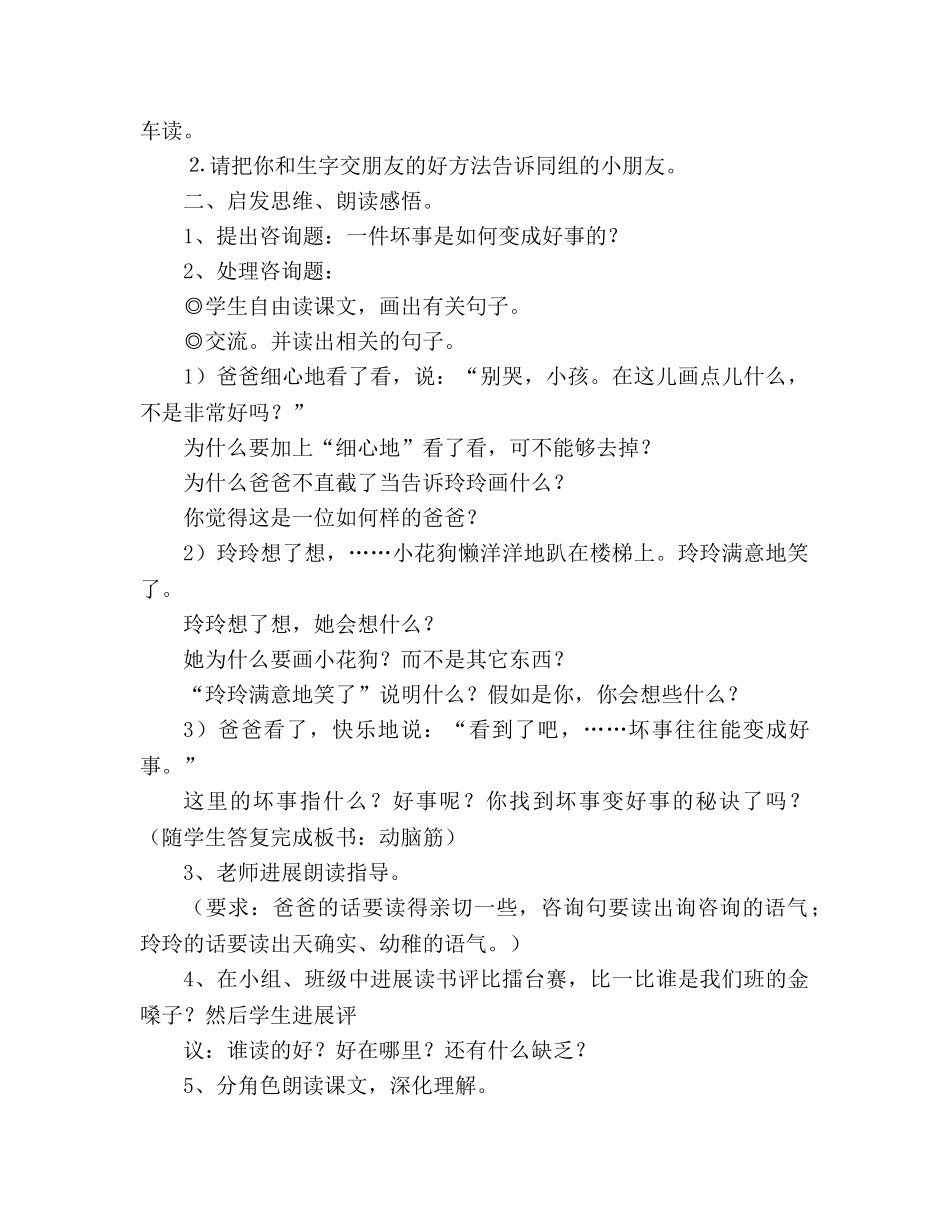 教案人教版二年级语文下册玲玲的画 _第3页