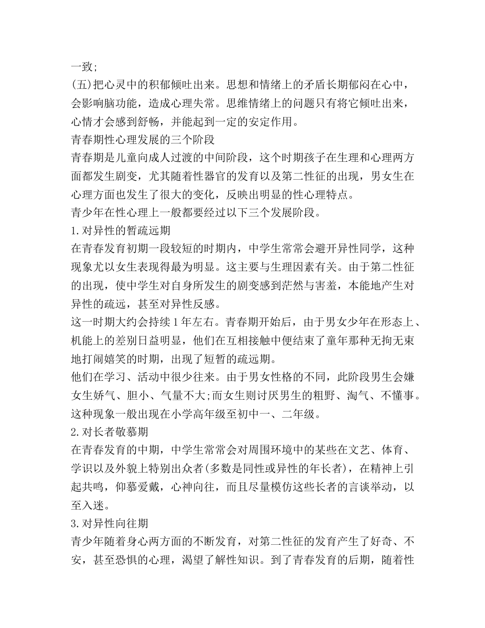 化学试题-心理健康空中课堂学习心得体会 _第2页