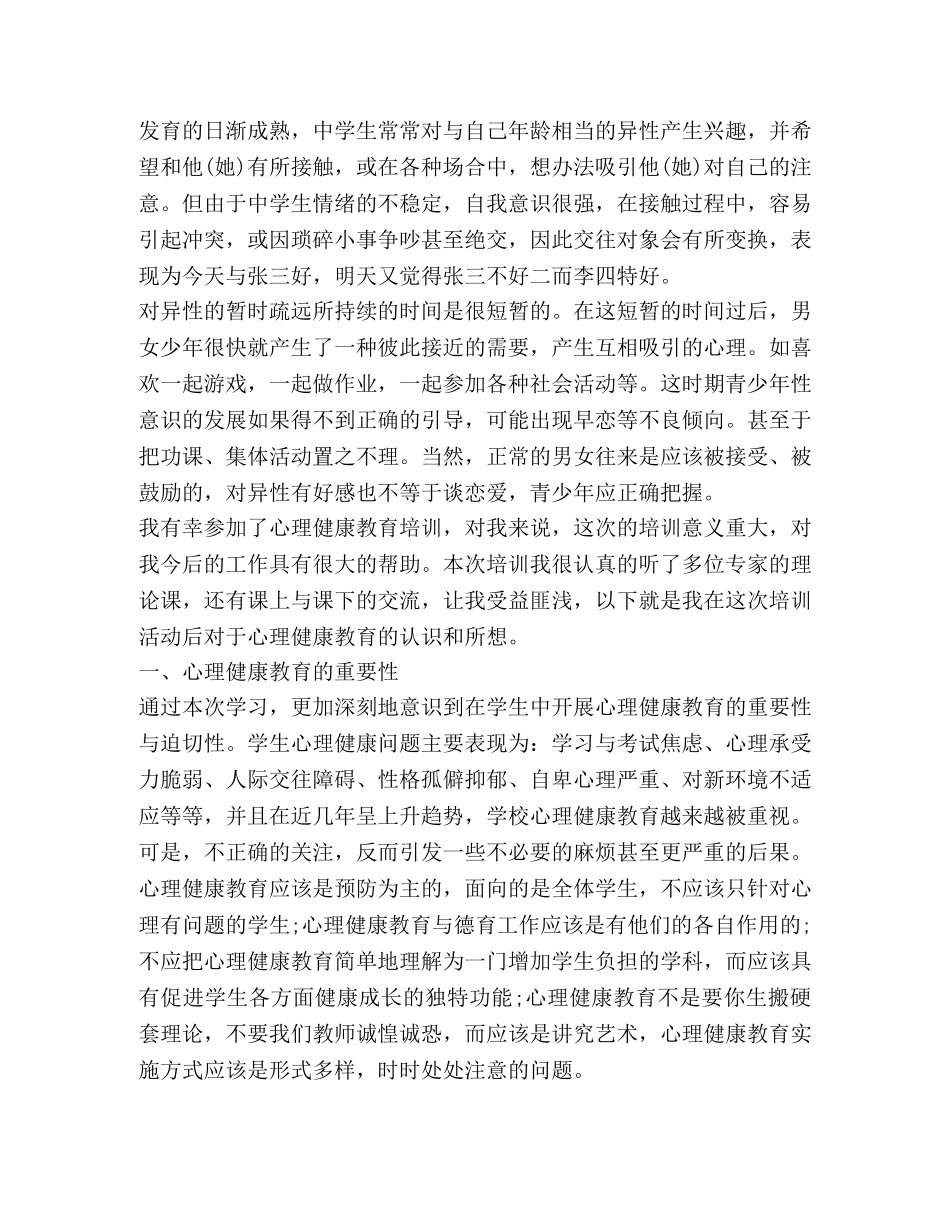 化学试题-心理健康空中课堂学习心得体会 _第3页