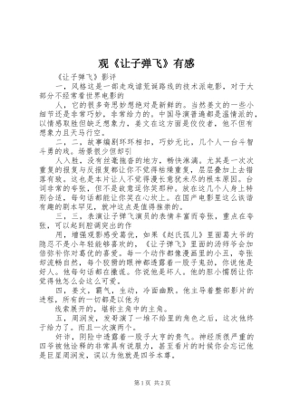 观《让子弹飞》有感