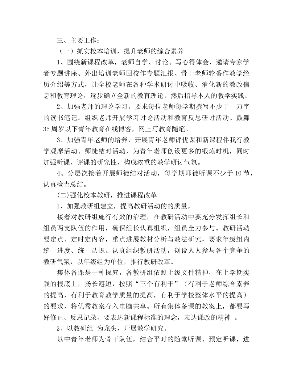 小学2020学年度第二学期教导工作参考计划 _第2页