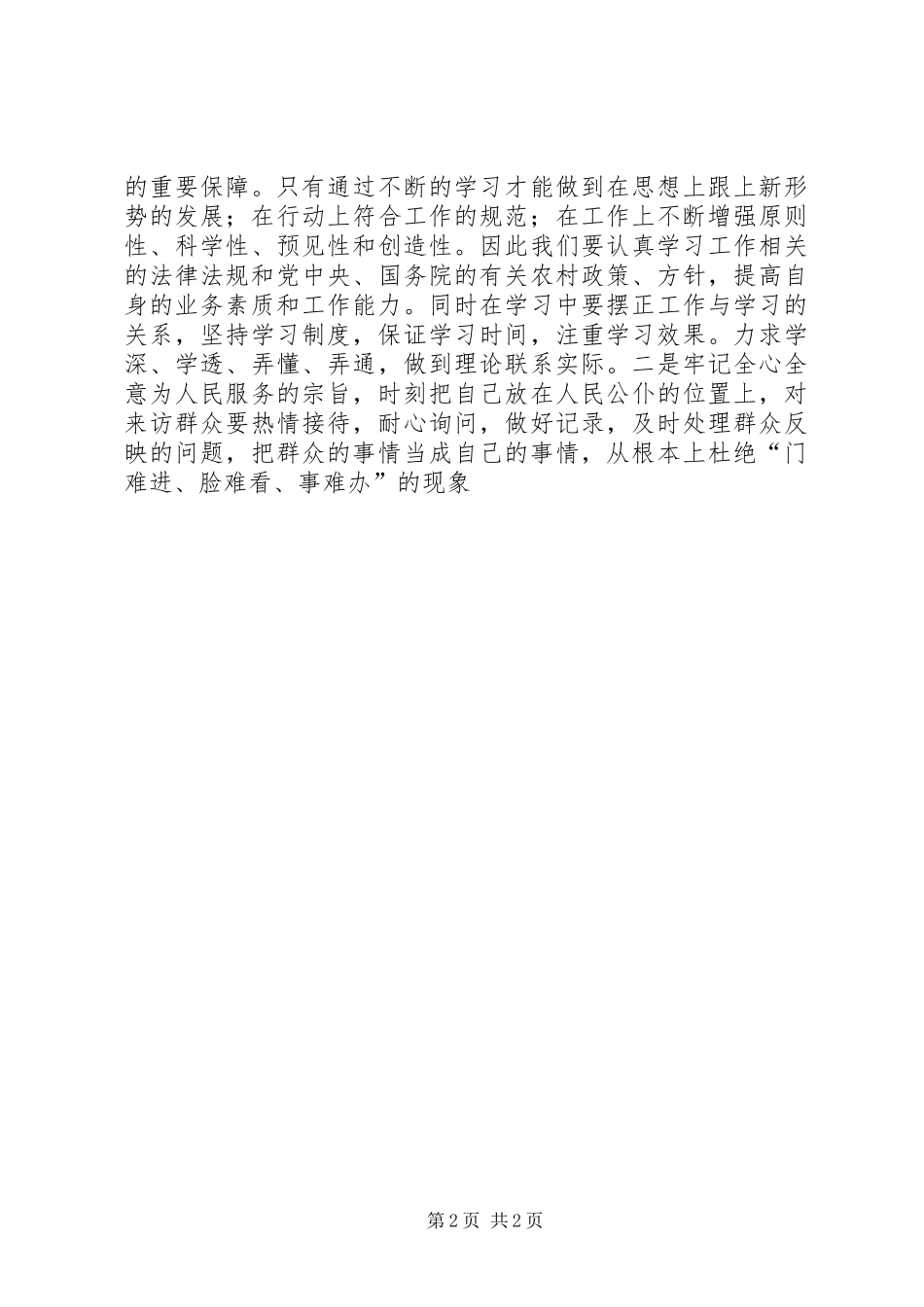 公务员XX年干部作风整顿建设活动体会心得_第2页