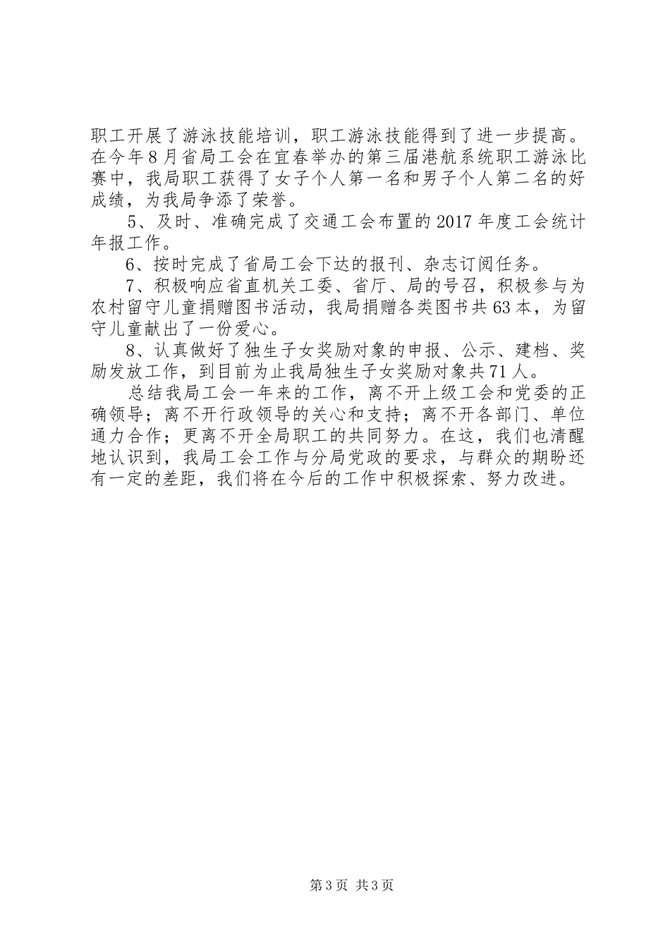 分局工会工作总结 _第3页