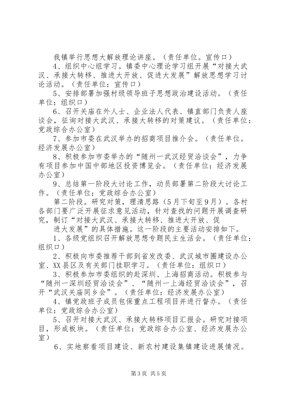 个人关于新一轮思想解放的体会心得_第3页