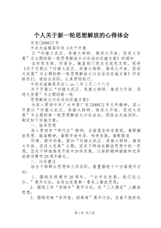 个人关于新一轮思想解放的体会心得