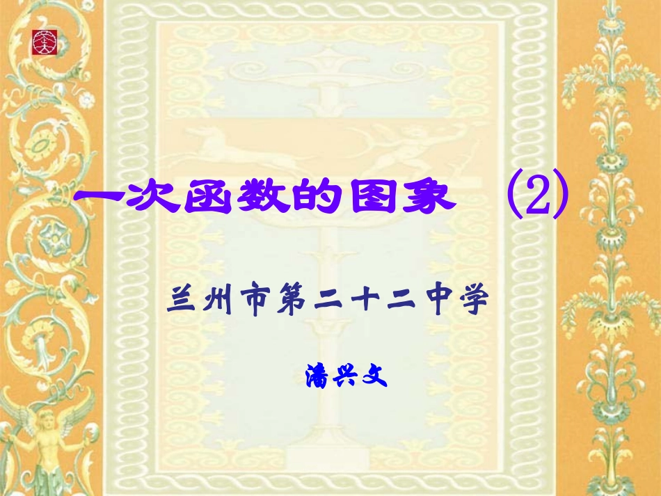 一次函数的图象（2）_第1页