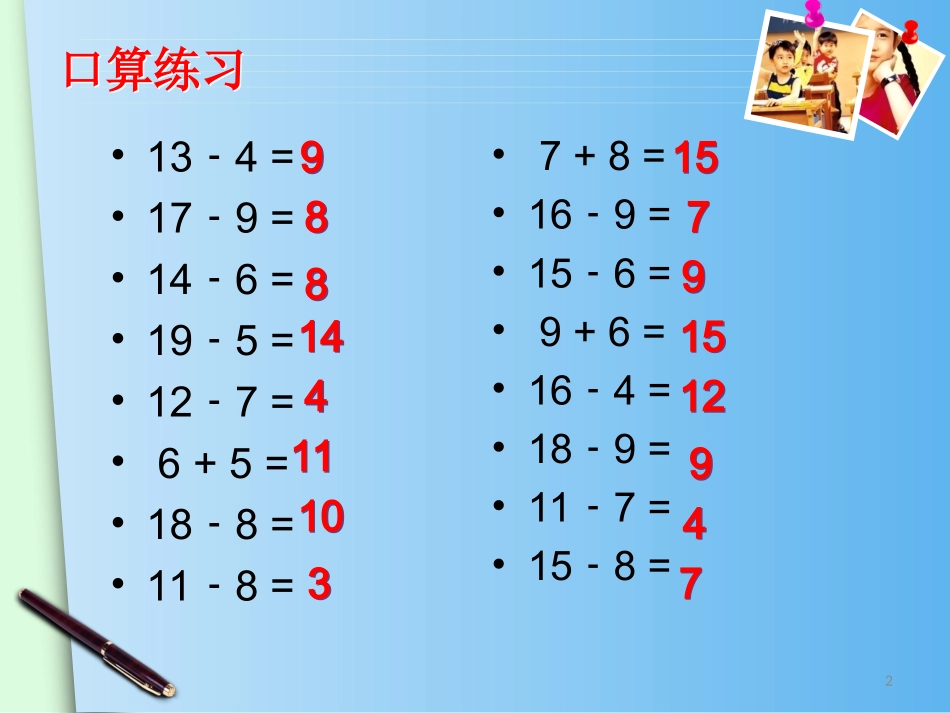 （北师大标准版）一年级数学下册数花生课件之三_第2页