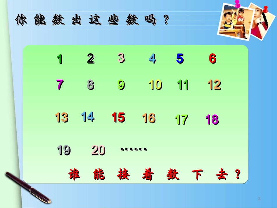 （北师大标准版）一年级数学下册数花生课件之三_第3页