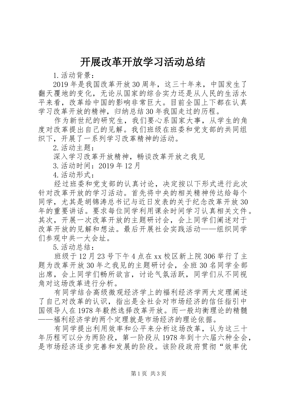 开展改革开放学习活动总结 _第1页