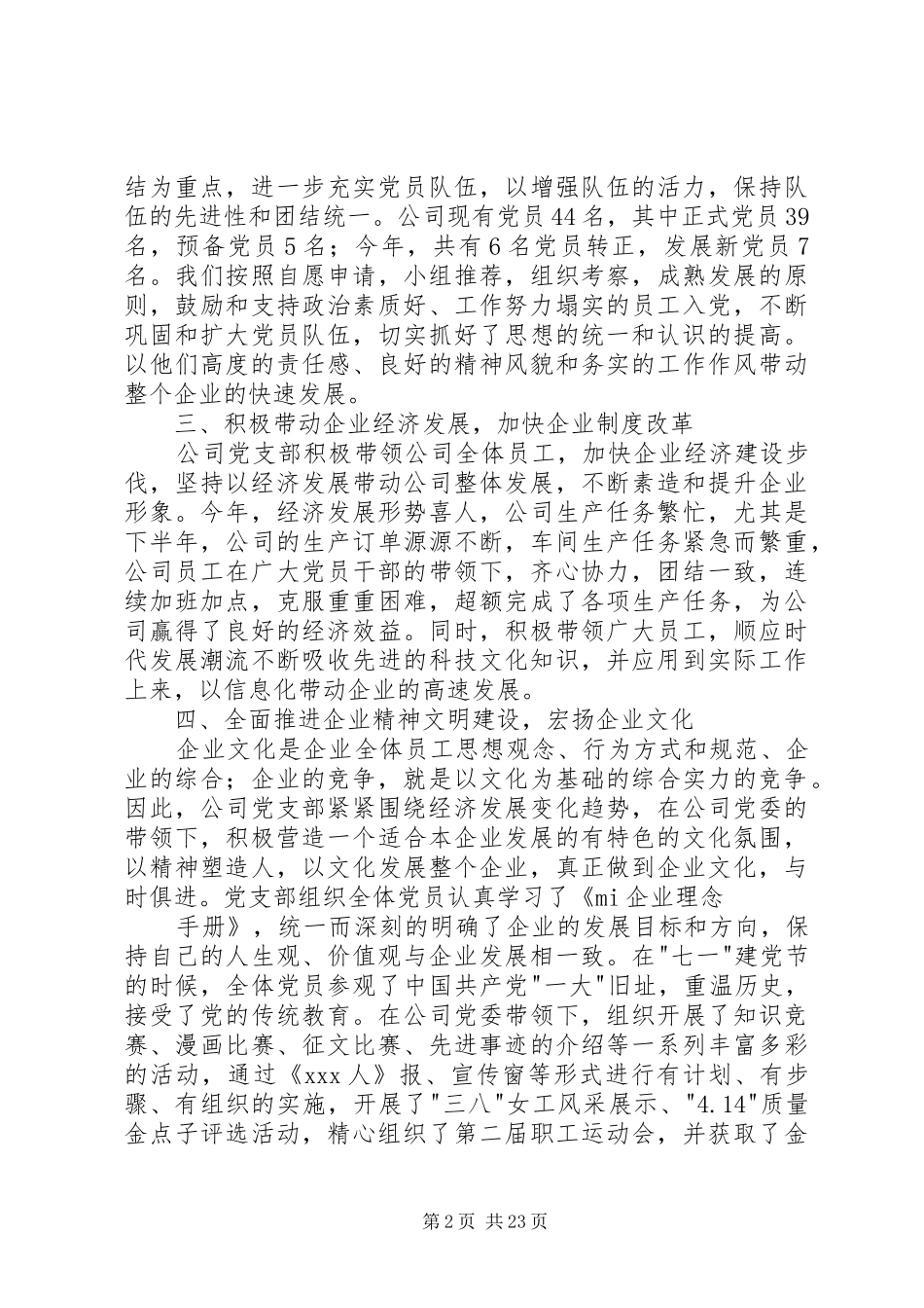 工作总结公司支部工作总结 _第2页