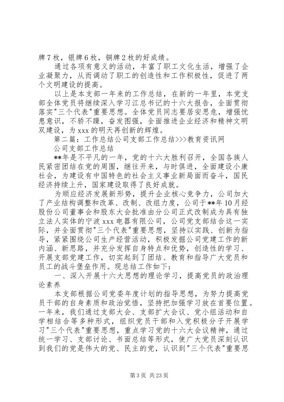 工作总结公司支部工作总结 _第3页