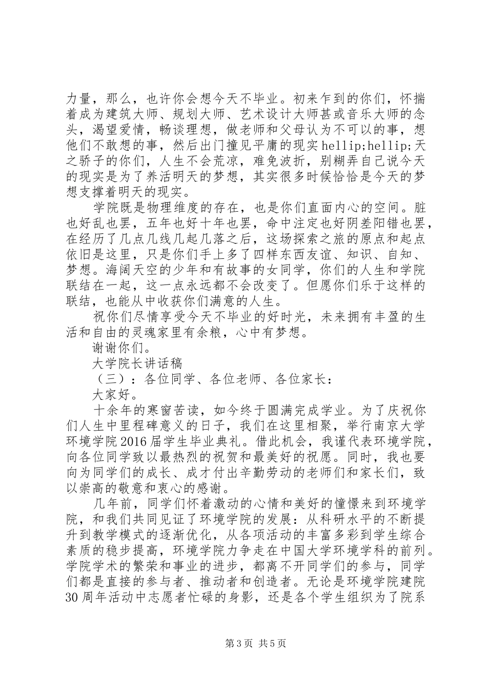 大学院长讲话发言稿_第3页