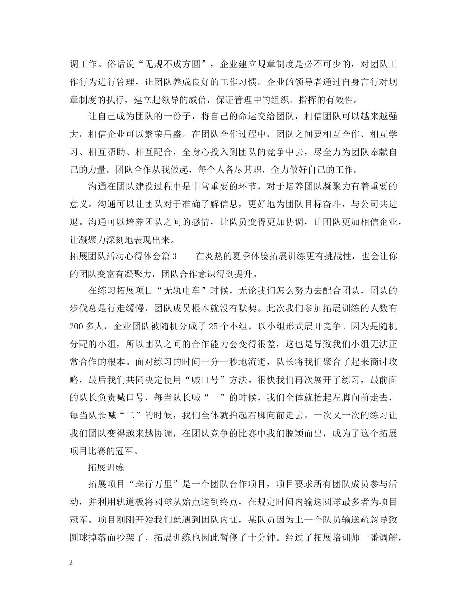 拓展团队活动心得体会_拓展团队精神总结 _第2页