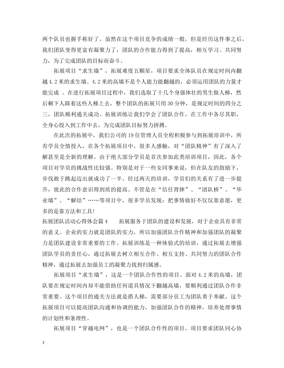拓展团队活动心得体会_拓展团队精神总结 _第3页